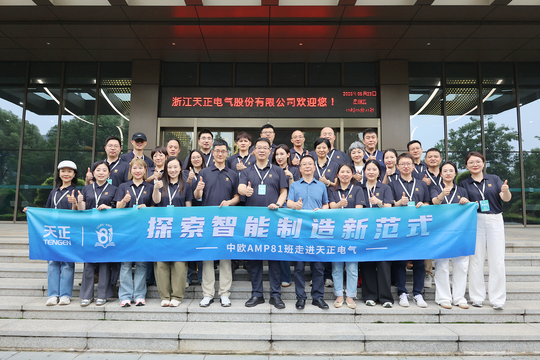 中欧AMP班走进尊龙凯时官网 探索智能制造新范式