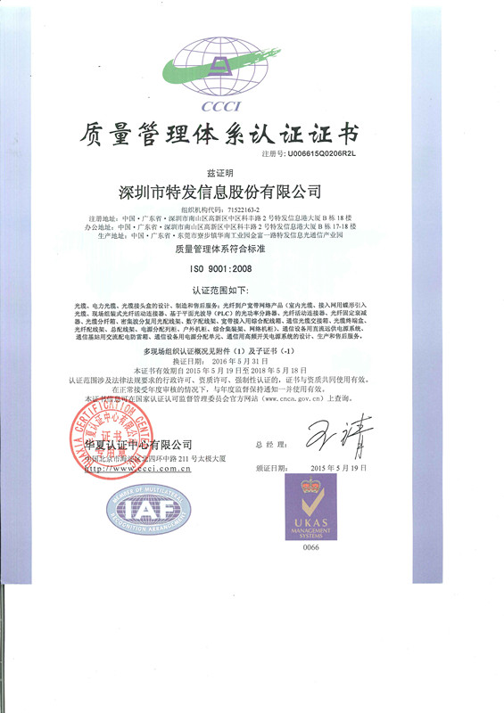 ISO9001:2008质量管理体系