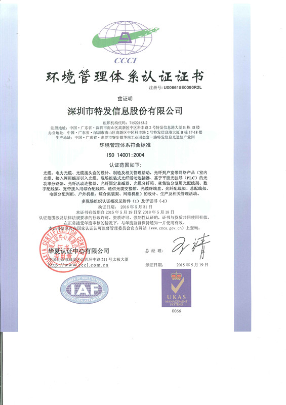 ISO14001：2004环境管理体系