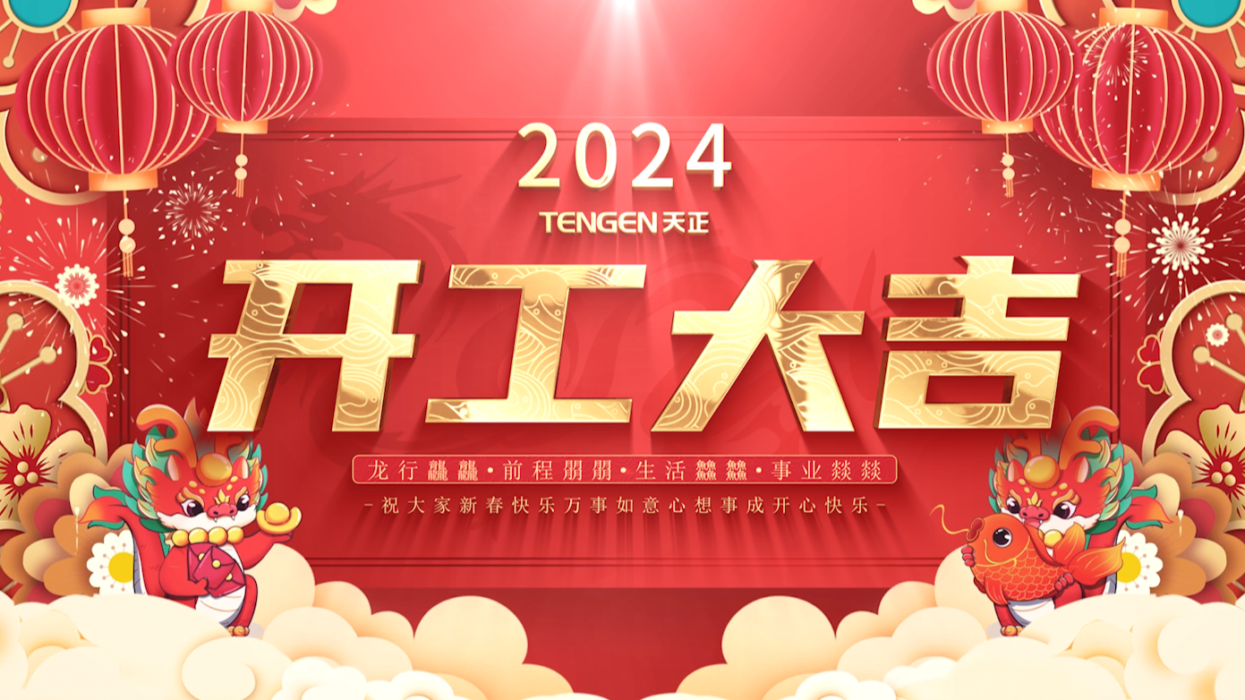 逐浪前行，勇立潮头！尊龙凯时官网三大园区开工活动圆满举行，福利满满！